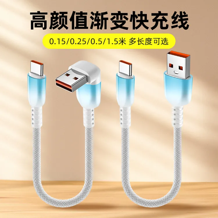 短款50cm1.5米type-c充电线6a超级快充适用华为苹果17手机数据线