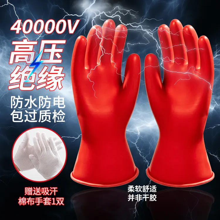 【电工用】高压40kV内橡胶带电作业防电绝缘手套