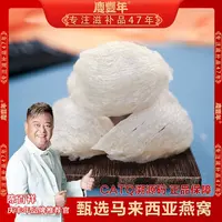 【中秋好礼】马来西亚进口燕窝50g/100g盒 CAIQ溯源码不刷胶不漂白