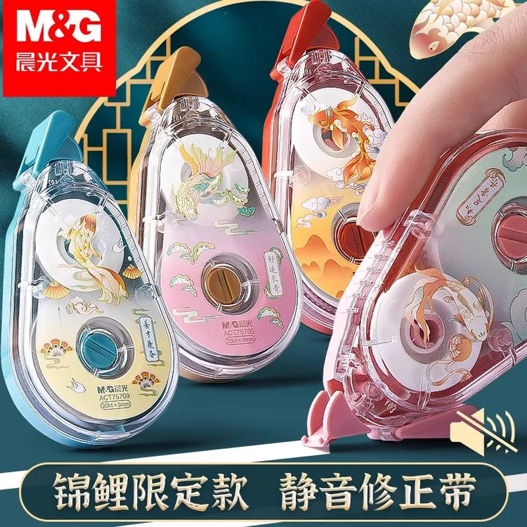 M&G/晨光锦鲤修正带大容量高颜值顺滑无痕改正带中小学生涂改使用