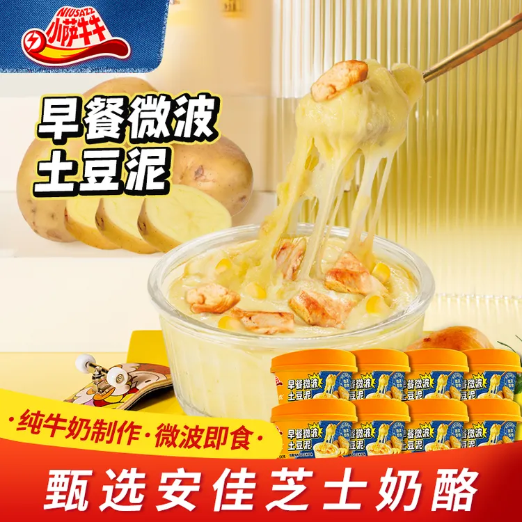 【小萨牛牛】烟熏鸡肉芝士玉米土豆泥盒装营养早餐拌面拌饭土豆泥