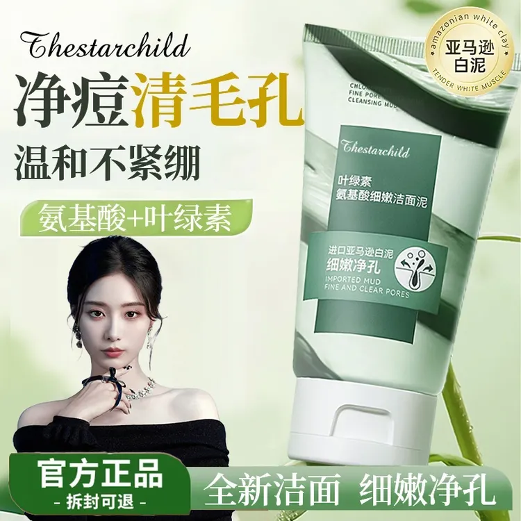 【韬韬同款】BU叶V绿素氨基酸细嫩洁面泥细腻毛孔深沉清洁黑控油女