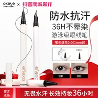 双11【流光风】化妆师极细眼线笔欧丝爱下睫毛防水汗不晕染持妆新手