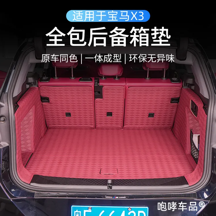 适用于25-26新款宝马X3后备箱垫全包围尾箱垫子车上内饰用品配件
