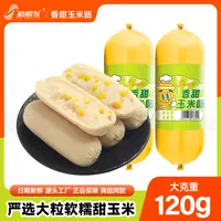 火腿肠玉米粒风味肠玉米肠香肠午餐肉120克/支