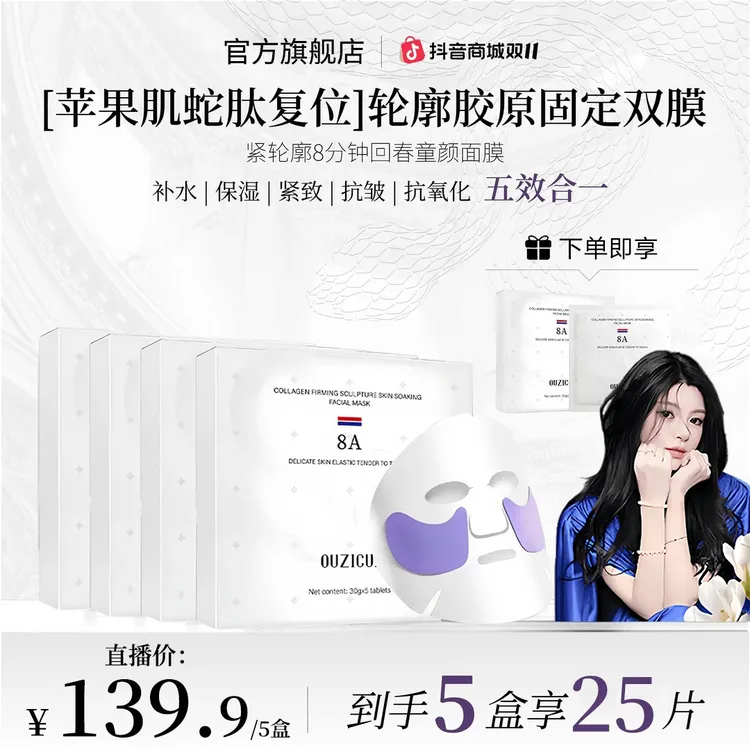 【ally专属】苹果肌复位轮廓胶原蛋白面膜Flyo补水保湿抗皱老抗氧化