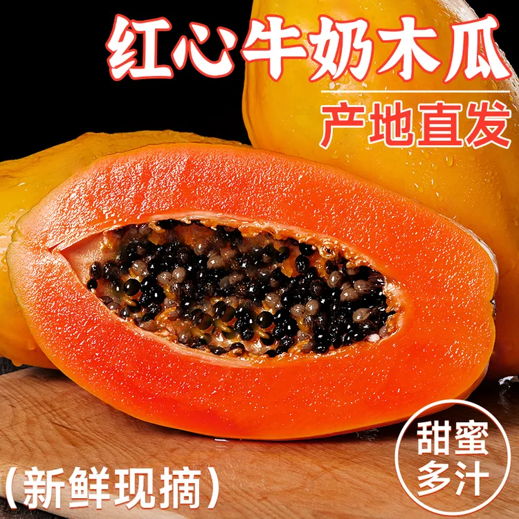 正宗红心牛奶木瓜新鲜广西当季水果9斤整箱青皮孕妇冰糖心自然熟