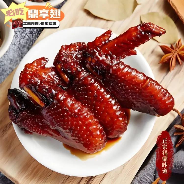 福鼎白茶蜜汁鸡翅精选老翅卤制0防腐晚上必备充饥食品解馋零食