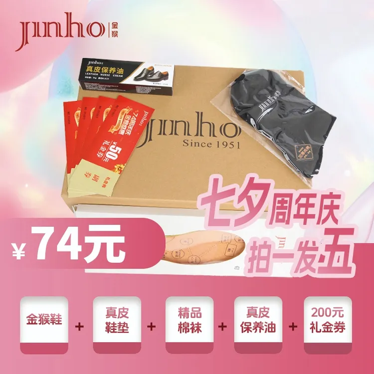 Jinho/金猴74周年大礼包男鞋女鞋任选拍一发五！