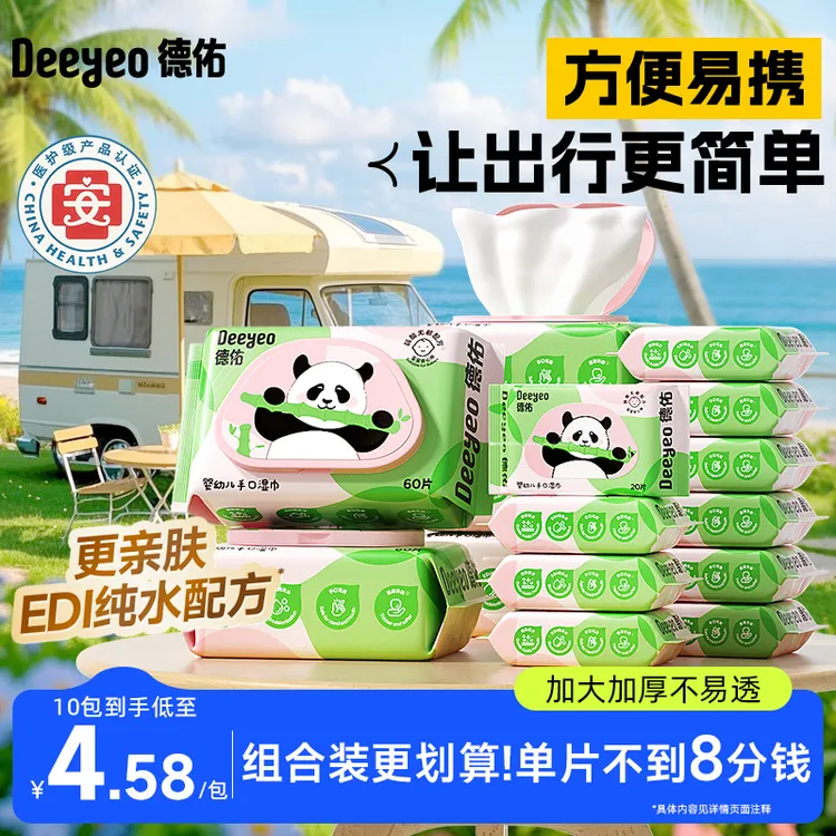 德佑婴儿湿巾熊猫款宝宝加厚住校必备湿纸巾大包婴儿家用亲肤便携