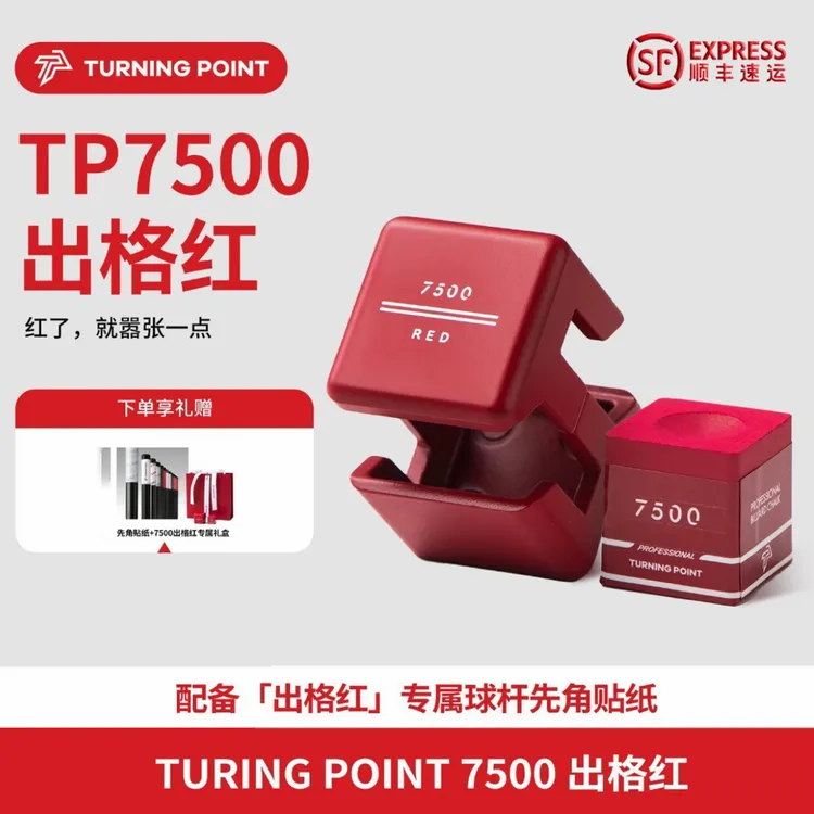 TP7500红色巧克粉台球杆枪粉粉色灰色礼盒装黑八九球磁吸