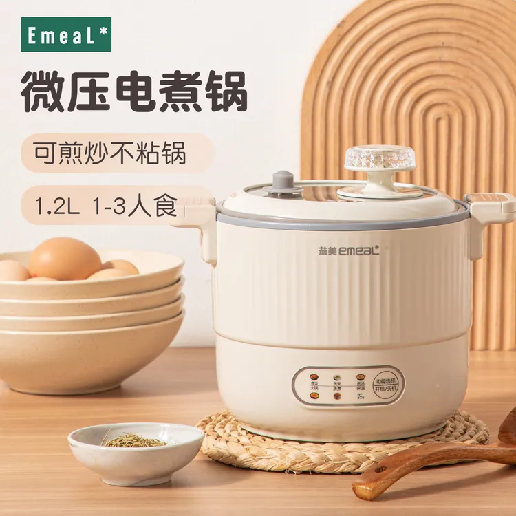 EMEAI/益美多功能微压家用宿舍电饭煲1.2L方便煎炒煮1-3人食用锅