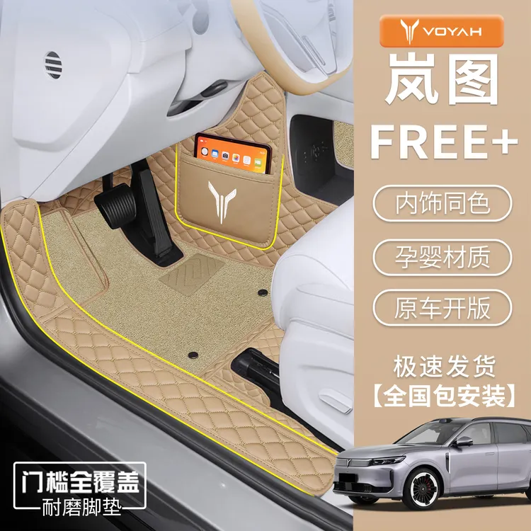 适用于25款岚图FREE+专车专用全包围脚垫岚图free汽车内饰用品