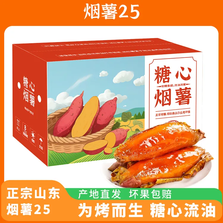 【盛美农甄选】正宗烟薯25高山沙土地种植  一款为烤而生的烟薯