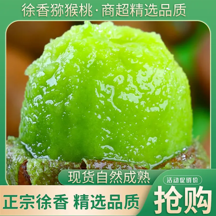 当季水果 眉县徐香猕猴桃 新鲜采摘 香甜多汁 维C丰富 坏果包赔