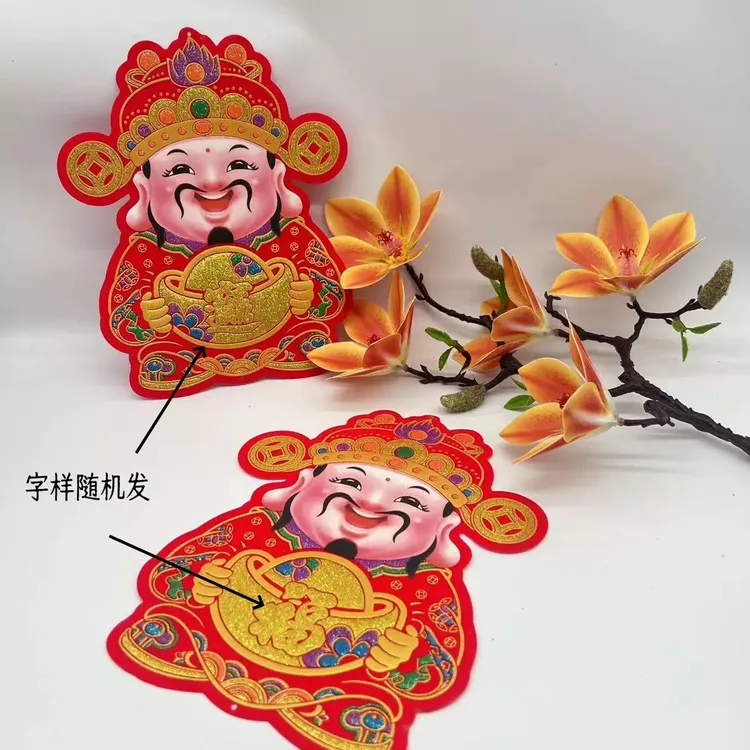 植绒款财神贴有背胶自粘款式