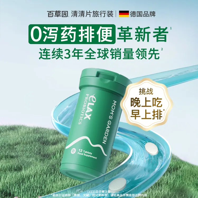 百草园清清片排便益生菌膳食纤维一早顺畅排安全0泻药 12粒/瓶