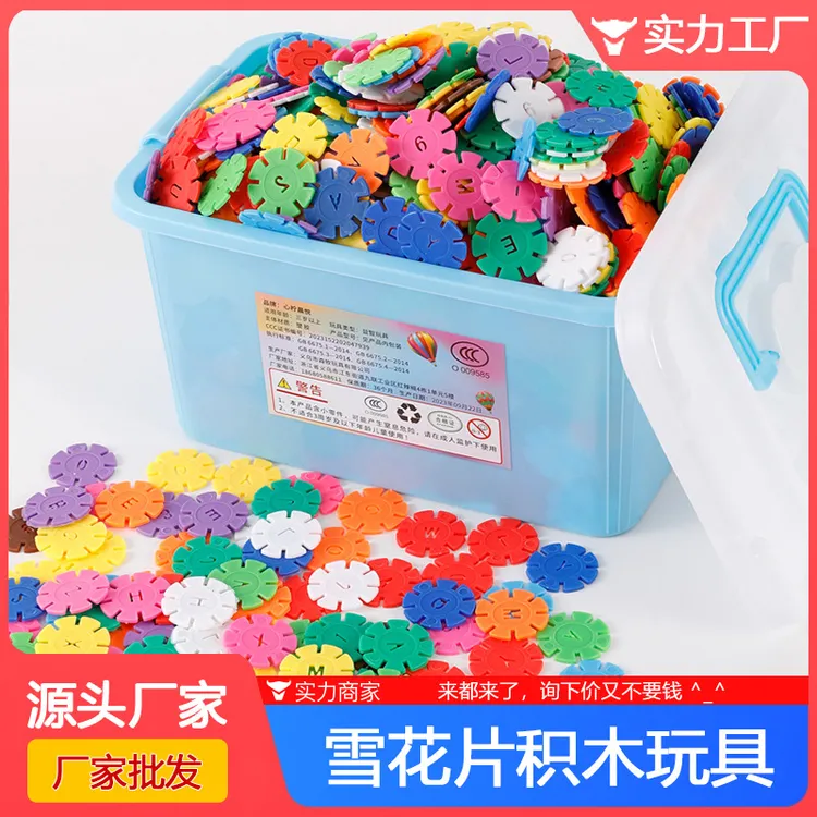 大号雪花片积木玩具儿童塑料拼插幼儿园3-6岁5男孩4女孩3益智早教