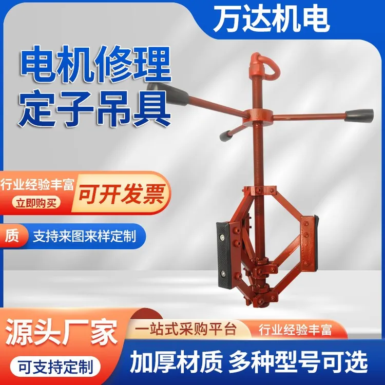 定子吊具定子内撑式吊装器起吊定子维修工具电机定子吊具内撑吊具