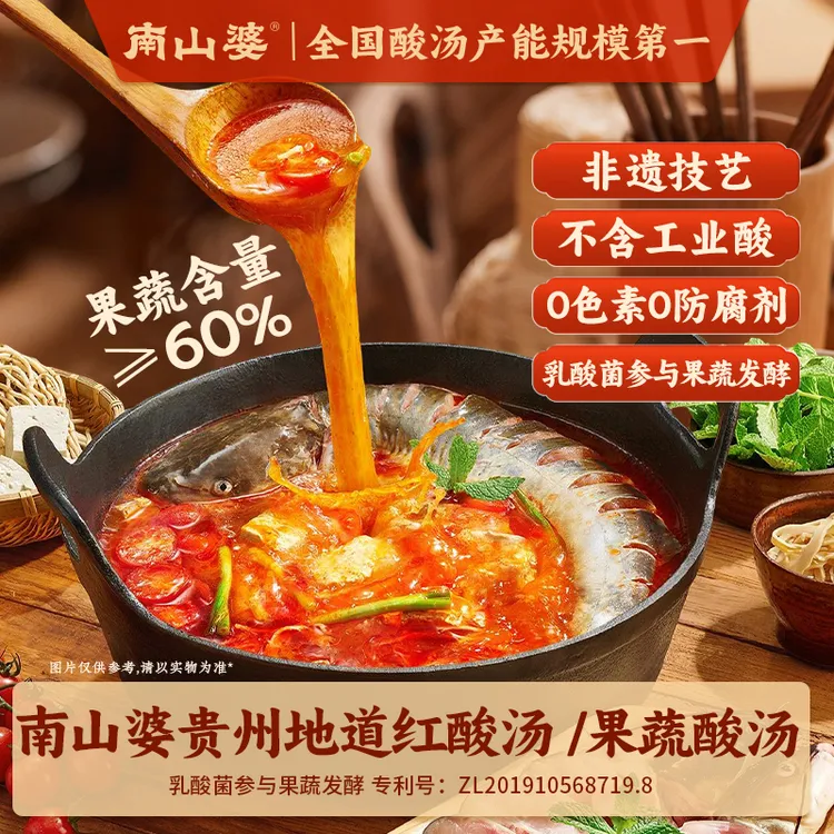 双十一好物58g*5南山婆贵州酸汤底料酸汤面酸汤牛肉酸汤火锅底料