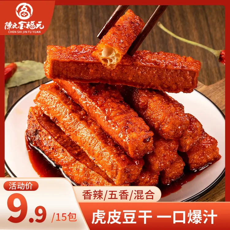 【15包虎皮豆干】金福元虎皮豆干零嘴香辣五香豆干零食特产食品