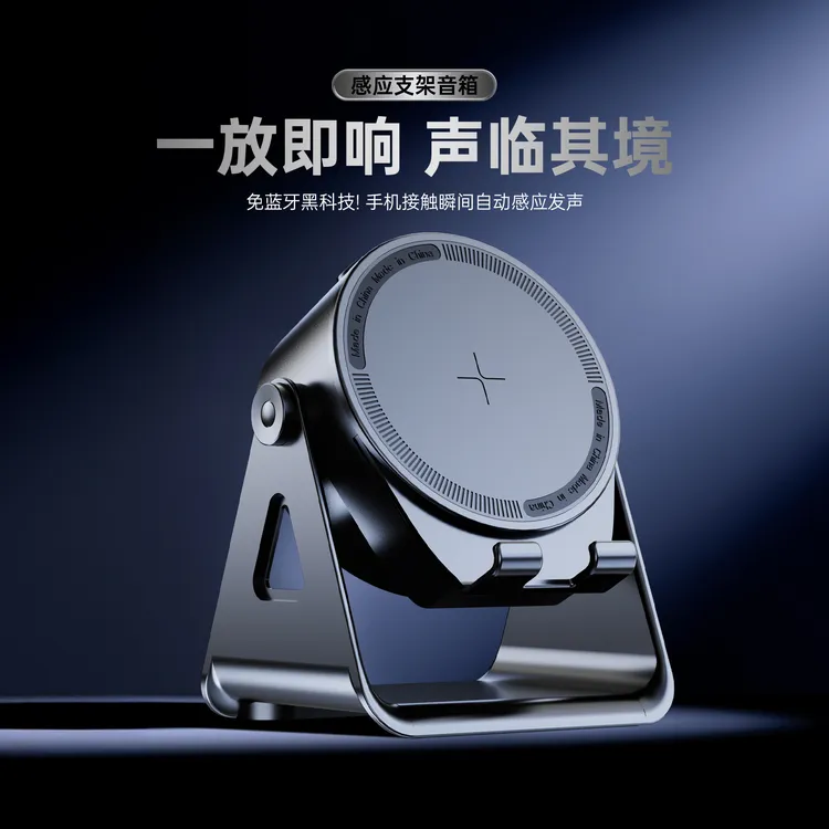 【全国包邮】新款无线磁吸智能音响感应支架免蓝牙多功能音响