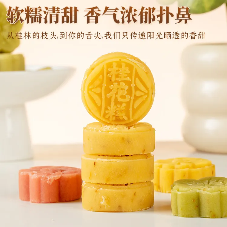 桂花糕传统糕点心散装零食手工小吃广西桂林特产特色