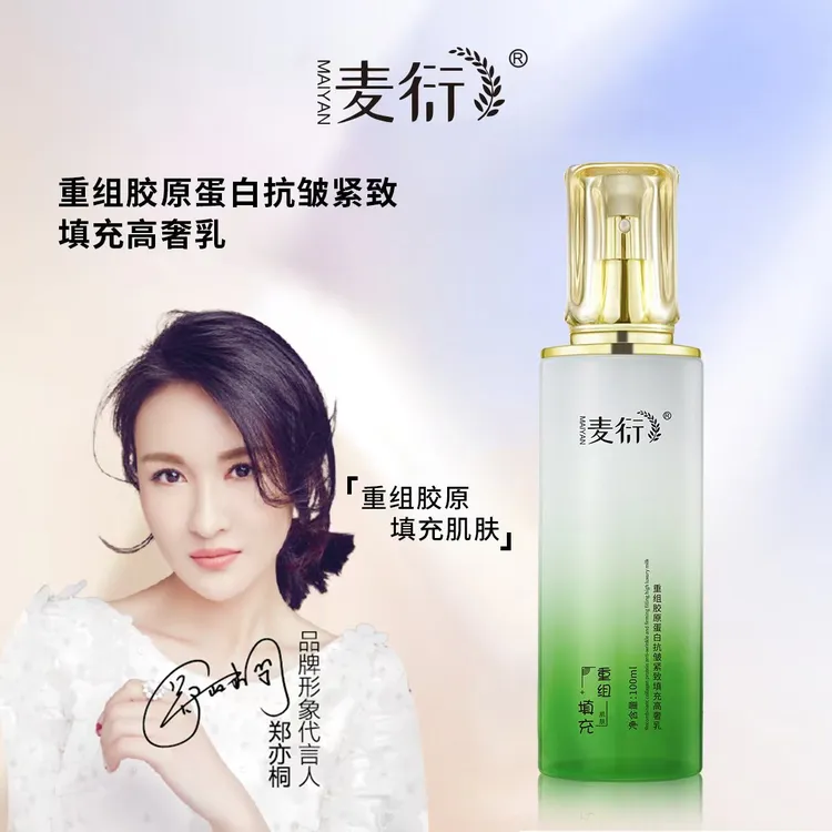 麦衍重组胶原蛋白抗皱紧致填充高奢乳