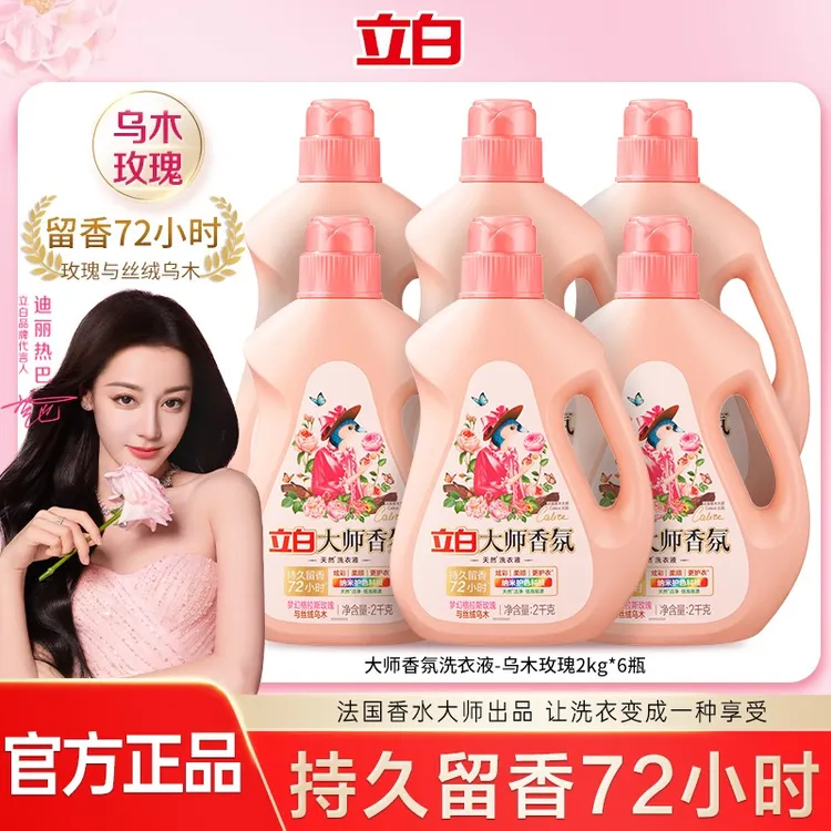 立白大师香氛洗衣液丝绒乌木玫瑰香强力去污渍护衣护色家庭囤货装