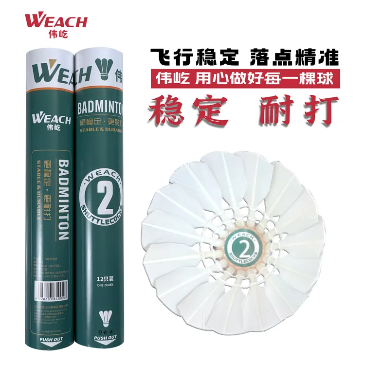 伟屹2号羽毛球一级鹚鸪豚鸭中小方超耐打比赛用球飞行稳定细糠