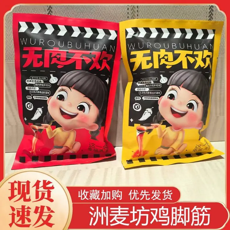 洲麦坊爽口柠檬酸辣盐焗鸡脚筋熟食小吃香辣鸡爪筋网红即食小零食