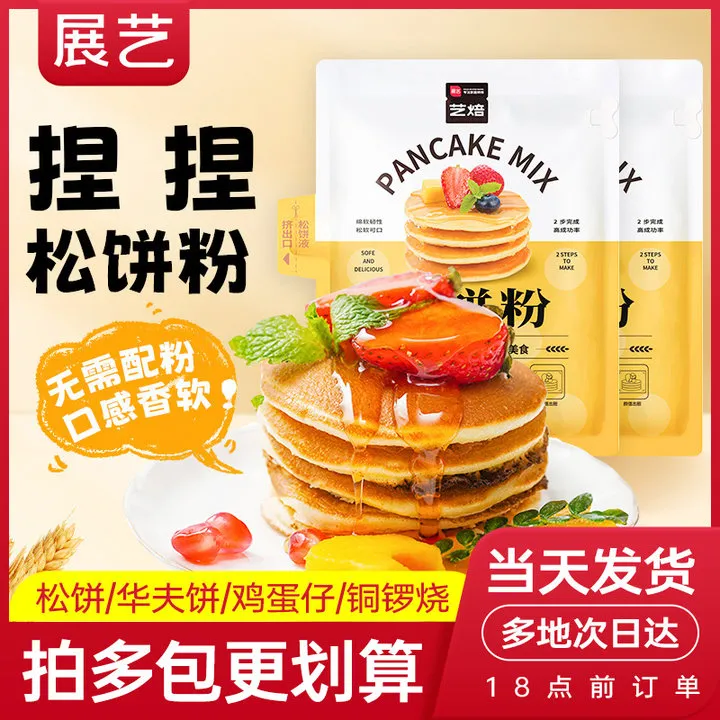 【开学季早餐】展艺松饼粉华夫饼  奶香煎饼儿童早餐家用预拌粉D