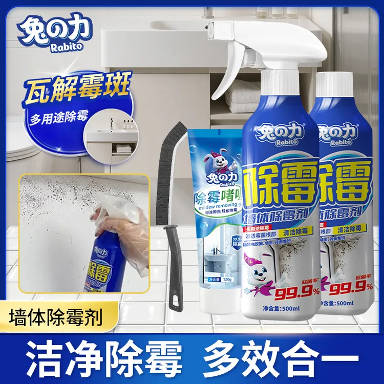 兔の力墙体除霉 回南天家用去渗透去霉多用途发霉室内洁净除菌除霉