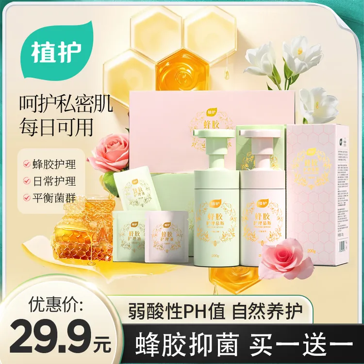 植护【夏日套装】蜂胶私密洗护液温和亲肤洁净清爽保湿护理液香氛Z 