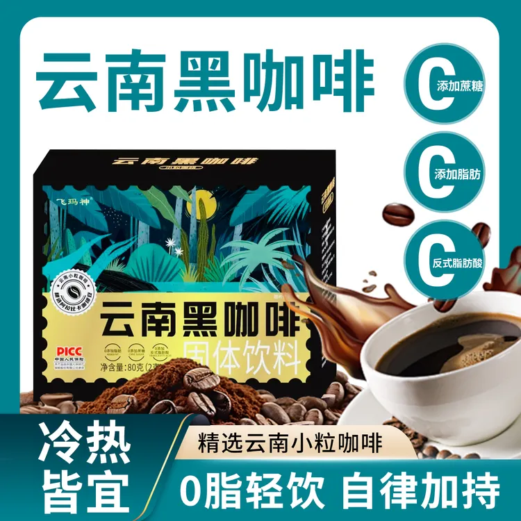 飞玛神云南黑咖啡阿拉比卡咖啡豆早安咖速溶美式黑咖啡冷热双泡