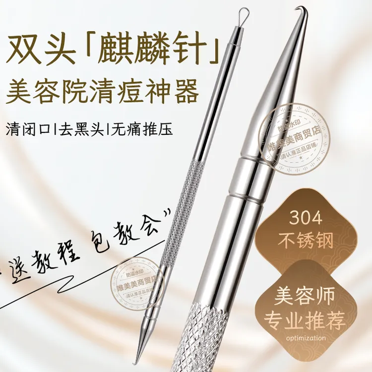 《美容师专用》弯钩粉刺针美容院专业祛黑头闭口痘痘净颜神器