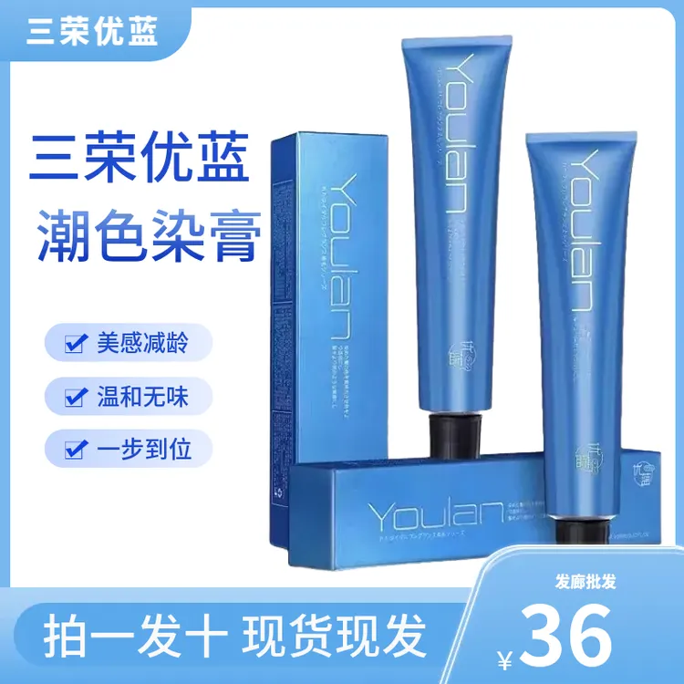 三荣优蓝威品染膏理发店批发微潮色盖白发多段色一步无氨单只染发