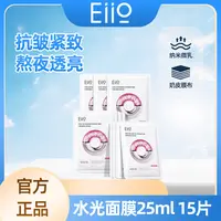 官方正品15片 直播间同款 eiio奕沃水光弹润面膜快充补水面膜单片
