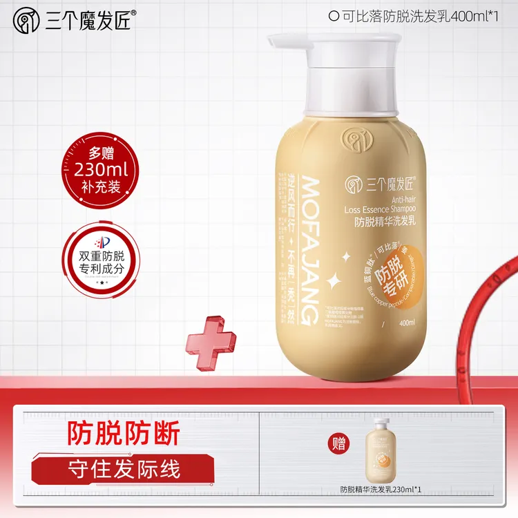 三个魔发匠【官方正品】国家击剑队选用三个魔发匠防脱固发洗发乳