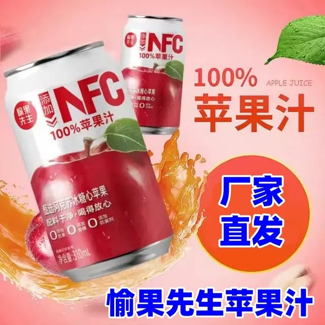 愉果先生苹果汁310ml*8罐NFC阿克苏苹果汁夏季清爽果汁饮料整箱