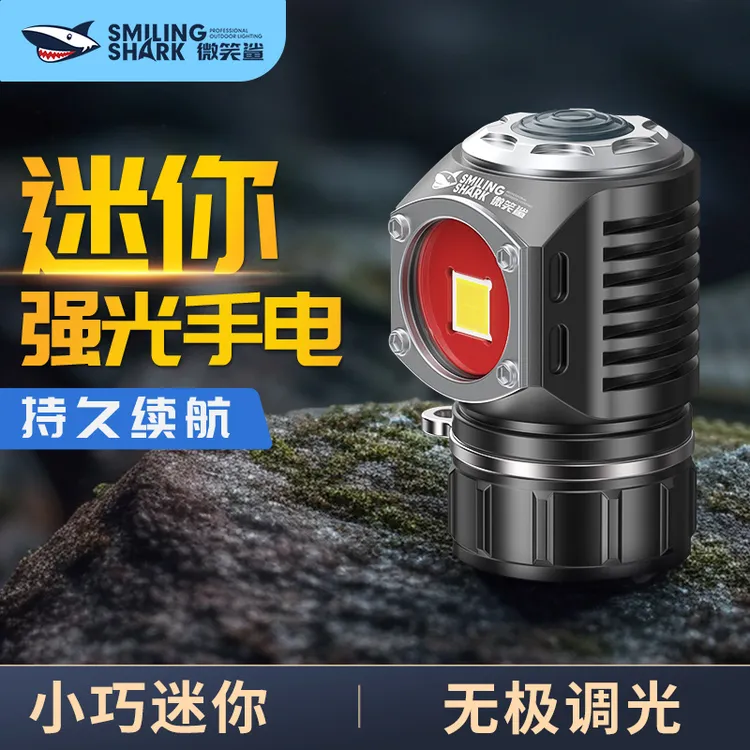 【小胜同学专属】微笑鲨新款手电筒强光充电超亮远射泛光迷你疝气灯