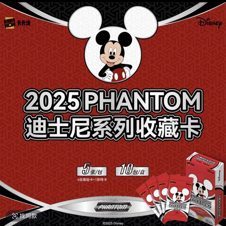 【拆盒】卡卡沃2025 PHANTOM 迪士尼系列 2箱混官方收藏卡 拆卡