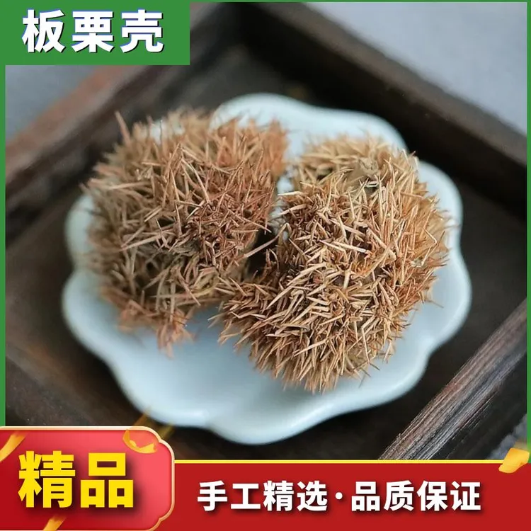 板栗壳板栗刺壳球栗刺壳风栗壳刺粟子刺壳晒干板栗子刺叶菜包邮