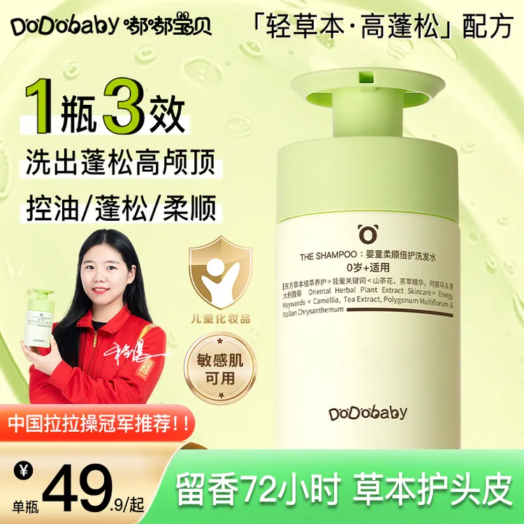 【女足冠军推荐】嘟嘟宝贝婴童洗发水氨基酸无硅油蓬松去油柔顺留香
