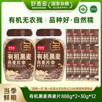 好麦多有机高纤黑麦燕麦片0添加蔗糖营养燕麦片早餐冲饮即食代餐