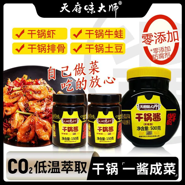 四川干锅辣酱麻辣香锅小炒麻辣烫炒菜火锅酱料500g/150g/1kg