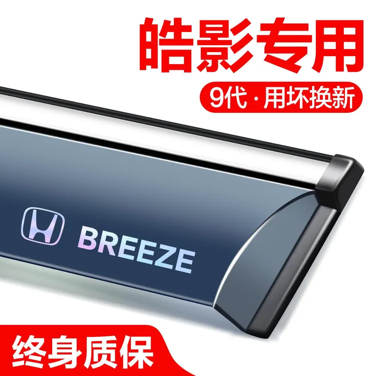 适用本田皓影晴雨挡车窗挡雨板装饰配件汽车改装用品2024款雨眉