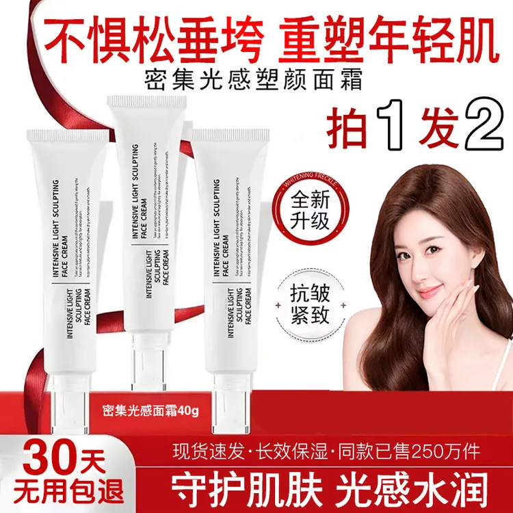 密集光感塑颜水光面霜抗皱提拉紧致淡纹保湿不油腻水光肌明星同款