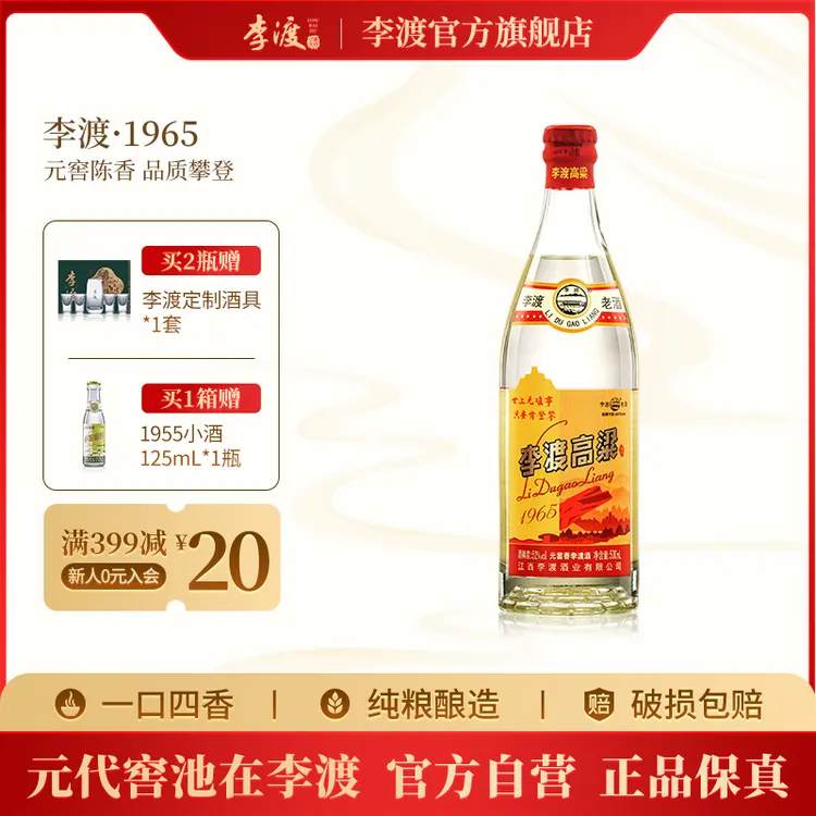 【优选好价】李渡高粱1965送礼宴请纯粮元窖香江西白酒52度500ml