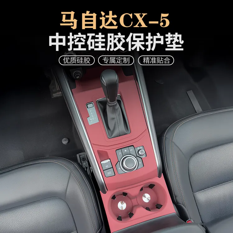 马自达CX-5中控硅胶垫排挡水杯面板保护垫内饰贴膜改装饰汽车用品